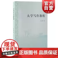大学写作教程 苏茜著上海古籍出版社基本知识方法技巧能力训练培养提高中国语言文学