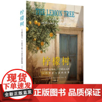 柠檬树:一个阿拉伯人一个犹太人和一个中东心底的故事