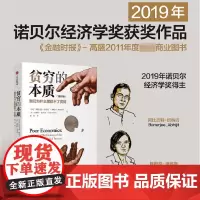 贫穷的本质(我们为什么摆脱不了贫穷修订版)(精)