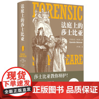 法庭上的莎士比亚