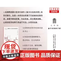 劳特利奇哲学经典导读丛书 胡塞尔与《笛卡尔式的沉思》