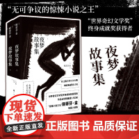 夜梦故事集