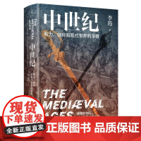 中世纪:权力、信仰和现代世界的孕育 李筠 著 读懂中世纪方能理解古今之变 丛日云/刘擎/施展/刘苏里 西方史纲书 世界通