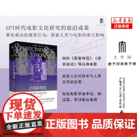 后人学译丛 后电影视觉:运动影像媒介与观众的共同进化