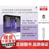 后人学译丛 后电影视觉:运动影像媒介与观众的共同进化