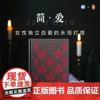 简爱 企鹅布纹经典夏洛蒂勃朗特作品欧美文学上海译文出版社外国小说