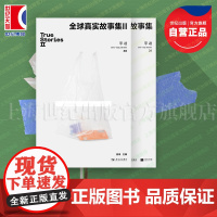 全球真实故事集1+2 单读26单读40单向空间真实故事奖获奖作品集许知远非虚构纪实文学上海文艺出版社系列另有次要人物比山