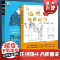 透视画法入门/透视如此简单:20步掌握透视基本原理版 点线角度绘画技巧技法指导画材教材上海人民美术出版社