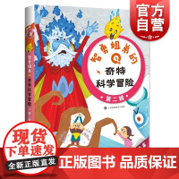 智勇姐弟的奇特科学冒险第二辑 消失的金黄水滴/独火将军的下场/妖怪王国的文具店 林载根韩国现代童话作品集 上海科技教育出