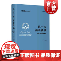 这一次请听我说/特奥运动员领袖卷 特奥口述史上海人民出版社