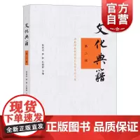 文化典籍(第二辑)