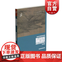 西方艺术史中的中国山水画 国画作品鉴赏书 国画赏析书籍 山水画鉴赏书 中国画技法书籍 绘画书籍 理论研究 上海书画出版