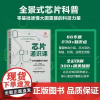 芯片通识课一本书读懂芯片技术 赵秋奇人民邮电出版社