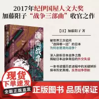 滑向战争决定历史的交涉与日本的失败/好望角 日加藤阳子浙江人民出版社