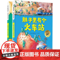 德国精选科学图画书2册 德安娜鲁斯曼北京科学技术出版社