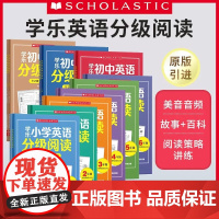 学乐小学英语分级阅读小学1-6年级趣味故事篇百科知识篇一书两册一二三四五六年级任选赠外教朗读音频正版华东理工大学出版社