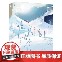 嘘国王在冬眠完结篇 林一虞书欣主演电视剧影视改编原著小说实体书青浼九州出版社青春文学正版图书籍