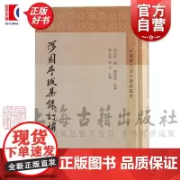 涉园序跋集录订补 中国历代书目题跋丛书张元济撰顾廷龙张人凤宋兵编上海古籍出版社研究版本目录出版史经典著作正版图书籍
