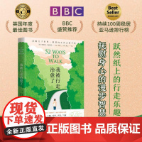 我被行走治愈了 英 安娜贝尔·斯特里茨 回归古朴而纯粹的行走智慧 收获身体 思想与心灵的真正自由 心灵治愈 徒步乐趣 心