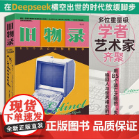 旧物录85个消亡之物的故事 著者英芭芭拉彭纳等译者丁宇岚中国友谊出版社