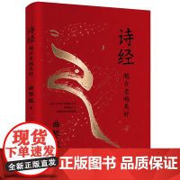 诗经:越古老越美好