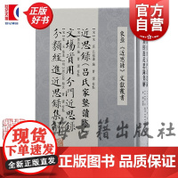 近思录吕氏家塾读本 东亚近思录文献丛书 朱熹吕祖谦编上海古籍出版社朱子学圣贤宋儒理学中国哲学正版图书籍