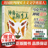 神秘的陌生人:插图珍藏版 后浪世界名著 马克·吐温神秘遗