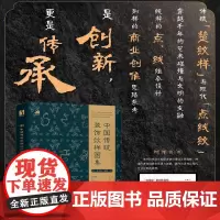 中国传统装饰纹样图集 中国经典纹样图鉴中国传统纹样图案设