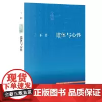 道体与心性