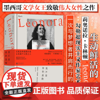 我不是你的造物 超现实主义天才艺术家莉奥诺拉·卡林顿叛逆