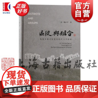 区段与组合龟兹石窟寺院遗址的考古学探索修订本 魏正中著作上海古籍出版社文物考古一手田野资料正版图书籍