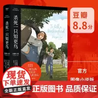 杀死一只知 鸟 2023版 图像小说 外国文学 长篇小说