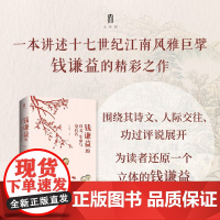 钱谦益的诗文、生命与身后名