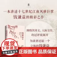 钱谦益的诗文、生命与身后名