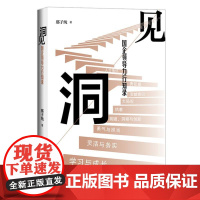 洞见:国企领导力行知录