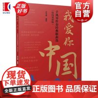 我爱你,中国 手风琴伴奏经典歌曲选简线双谱版许可卿著上海音乐出版社正版图书籍