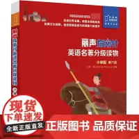 丽声指南针英语名著分级读物(小学版第6级共5册)(英文汉文)