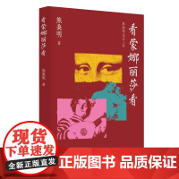 看蒙娜丽莎看 熊秉明文艺三书 2024 中国当代艺术散文集绘画雕塑展览艺术作品剖析 上海人民出版社