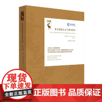 社会建构主义与科学哲学(知识论译丛)
