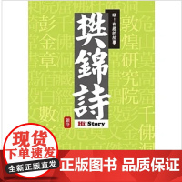 []嗨!有趣的故事:樊锦诗 港台原版 顧抒 風格司藝術創作坊