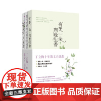 全3册丁立梅散文集初中 十年散文自选集丁立梅作品集精选集 中考阅读文章连续十年入选中考考题有美一朵向晚生香花未央人未老书