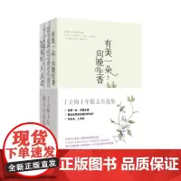 全3册丁立梅散文集初中 十年散文自选集丁立梅作品集精选集 中考阅读文章连续十年入选中考考题有美一朵向晚生香花未央人未老书