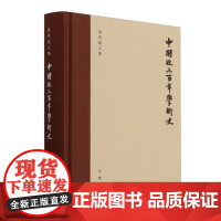 中国近三百年学术史(梁启超文集)(精)