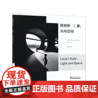 路易斯 I.康:光与空间 天津大学出版社