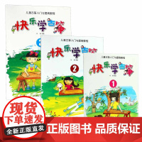 快乐学古筝123册 儿童古筝入门与提高基础教程 初学者零基础入门自学教材古筝书 湖南文艺社 古筝入门基础练习曲教材