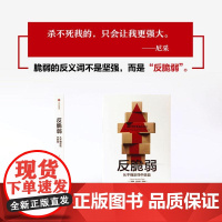 反脆弱(从不确定性中获益) 黑天鹅作者塔勒布新作 从不确定性中受益 世界经济发展理论概况 中信出版社
