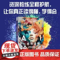 一本书读懂AI绘画