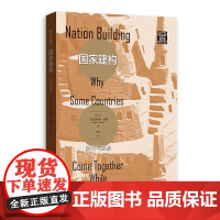 国家建构——聚合与崩溃 格致社会科学瑞士安德烈亚斯威默格致出版社政治族群研究政治学族群国家研究社会学国家建构