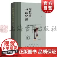 席位爵与品位爵东周礼书所见饮酒席次与爵制演生研究 上海古籍出版社历史学方法研究礼经饮酒位次问题爵制演生卓见