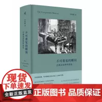 新民说 不可重复的瞬间:古典音乐聆听巡礼 贺秋帆/ 著 古典音乐 西方音乐 广西师范大学出版社